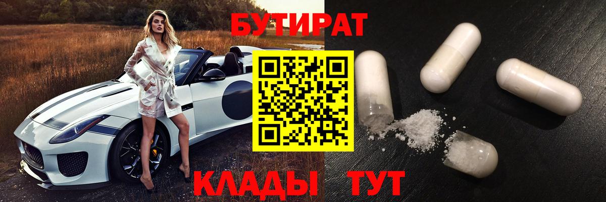 БУТИРАТ GHB  Бутират  Среднеуральск  Вход с VPN 
