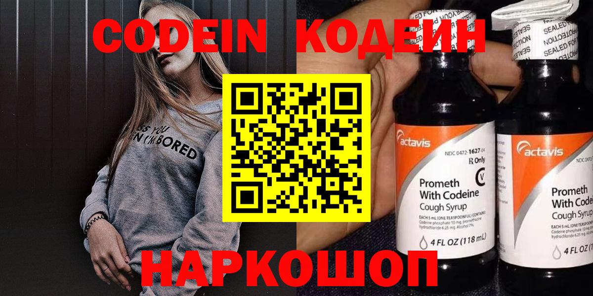 Кодеиновый сироп Lean Purple Drank  Кодеин Purple Drank  Вход с VPN  Среднеуральск 